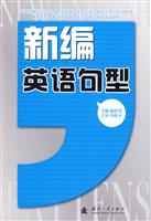 新编英语句型