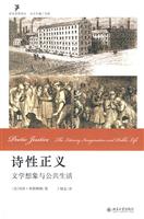 诗性正义(文学想象与公共生活)