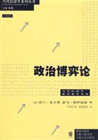 政治博弈论