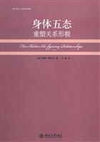 身体五态(重塑关系形貌)