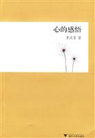 心的感悟