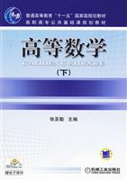 高等数学-(下)