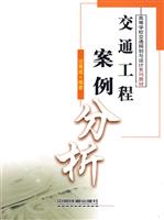交通工程案例分析