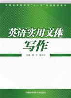 英语实用文体写作