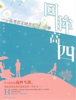 回眸高四-高考其实就是那么一回事
