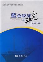 蓝色经济研究