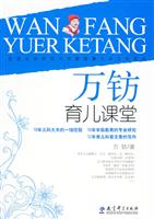 万钫育儿课堂