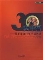 大中国