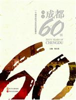 图说成都60年-一个城市的60年民间影像志