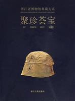 聚珍荟宝