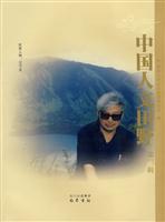 中国人文田野-第三辑