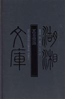 夏思痛集