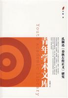 孔颖达《春秋左传正义》研究