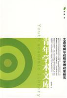 艾森豪威尔政府亚洲政策研究