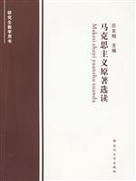 马克思主义原著选读