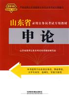 2010-申论
