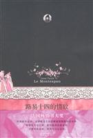 路易十四的情敌