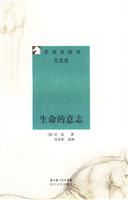 思想者随笔-生命的意志(尼采卷)