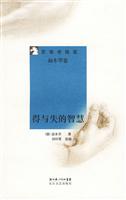 思想者随笔－得与失的智慧(叔本华卷)