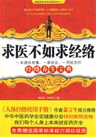 求医不如求经络