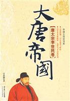 大唐帝国－唐太宗李世民卷