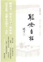 轻安自在