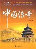 中国传奇1