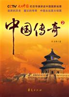 中国传奇2