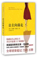 公主向前走