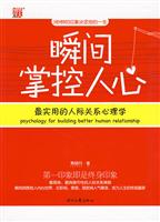 瞬间掌控人心