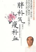 胖补气瘦补血