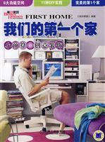 我们的第一个家