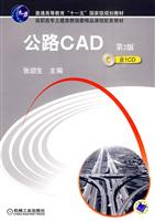 公路CAD(第二版)含1CD C3402