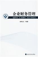 企业财务管理