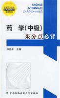 药学(中级)采分点必备