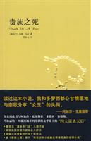 贵族之死
