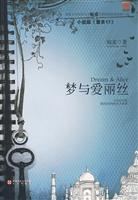 梦与爱丽丝