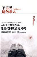 下雪天请勿杀人
