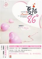 夏陌86°