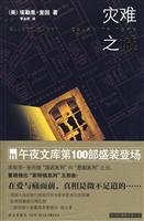 灾难之城