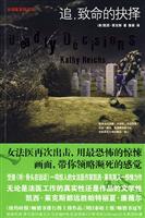 追,致命的抉择