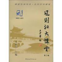风则江大讲堂第三辑