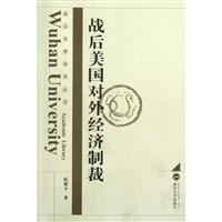 战后美国对外经济制裁