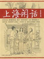 上海闲话