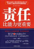 责任比能力更重要