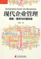 现代企业管理激励.绩效与价值创造