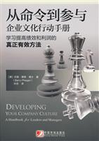 从命令到参与企业文化行动手册