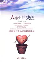 人生中的减法