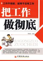 把工作做彻底