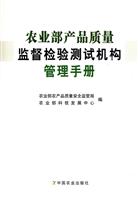 农业部产品质量监督检验测试机构管理手册